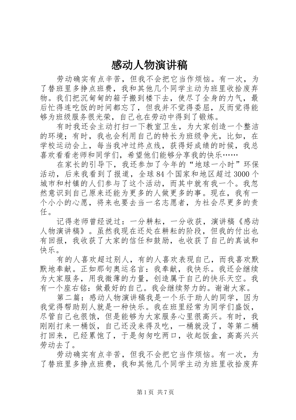 感动人物演讲稿_第1页