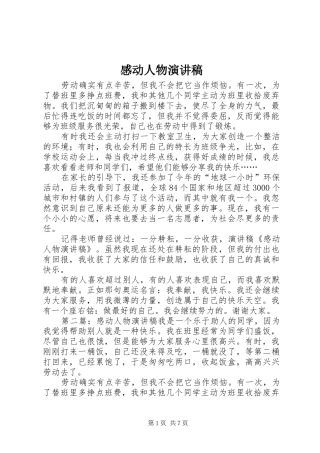 感动人物演讲稿