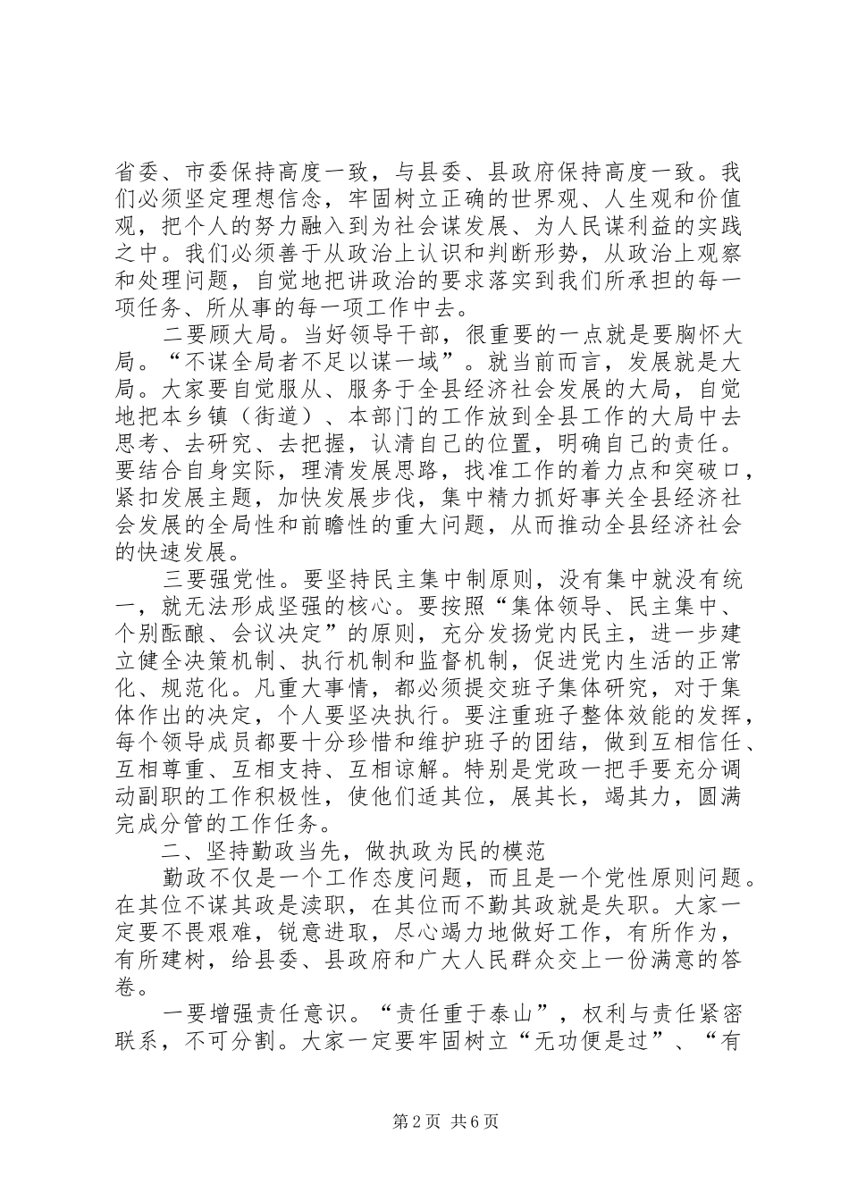 在全县新任职领导干部集体座谈会上的讲话_第2页
