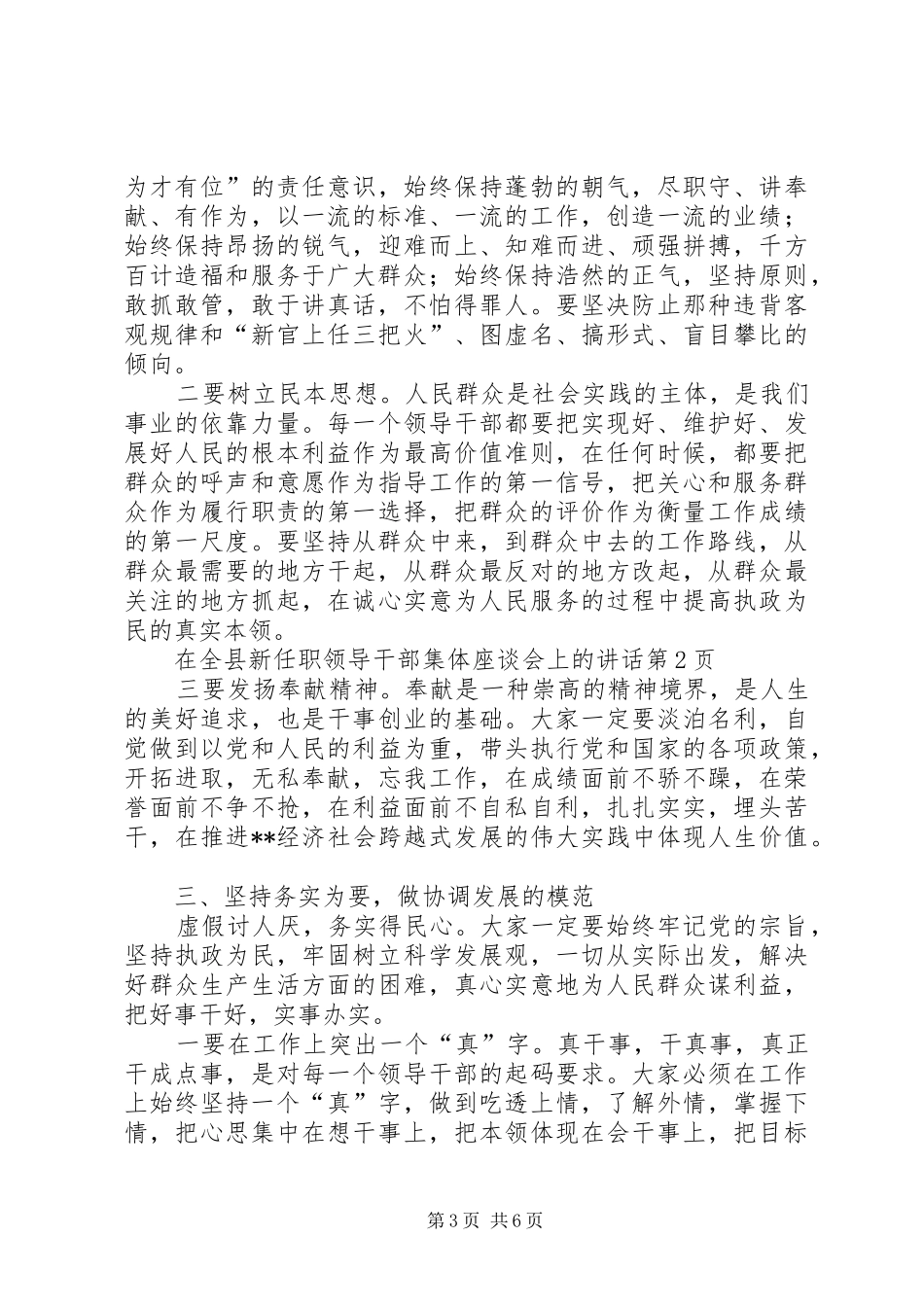 在全县新任职领导干部集体座谈会上的讲话_第3页
