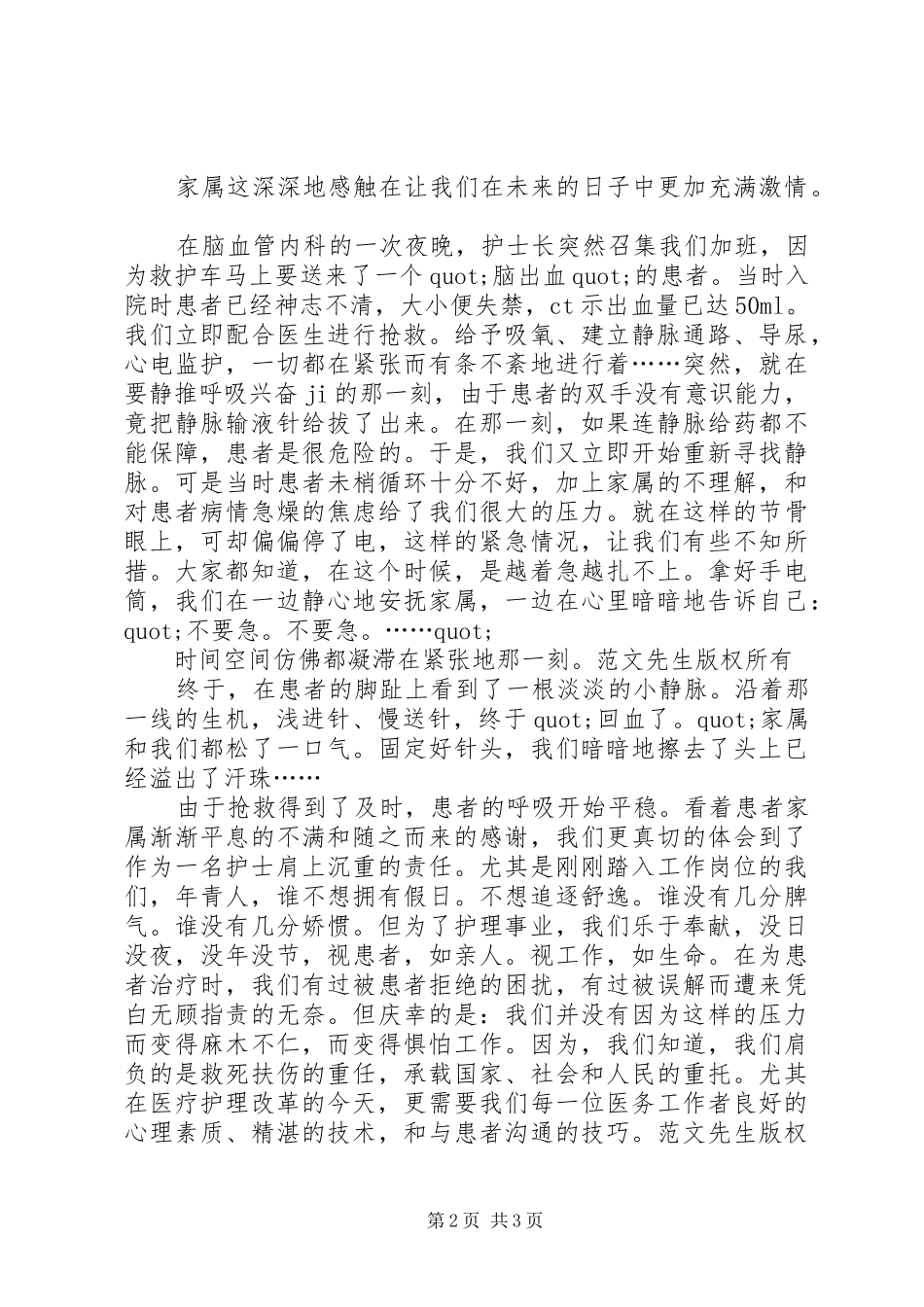 国际护士节演讲稿范文示例_第2页