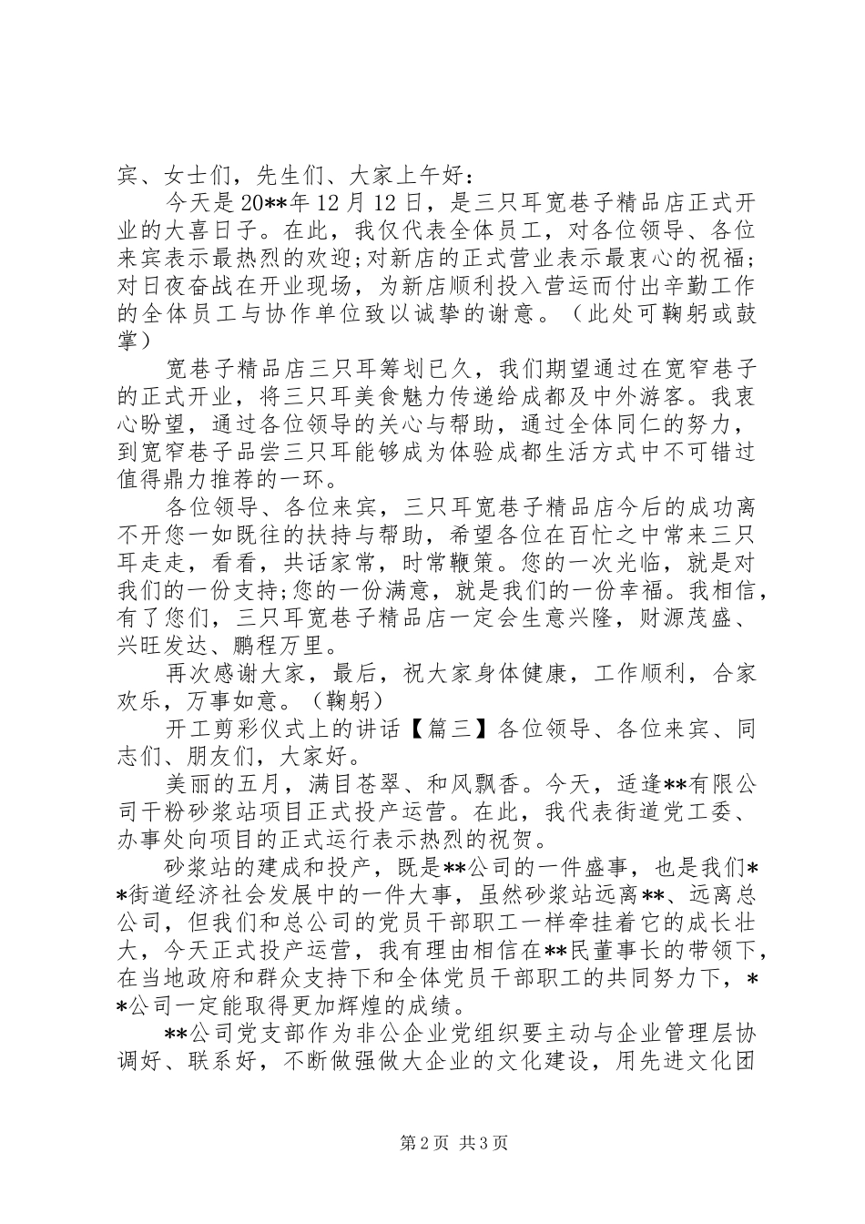 开工剪彩仪式上的讲话_第2页
