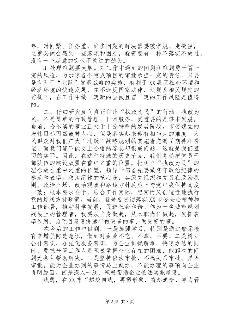 盖如垠讲话学习心得_第2页