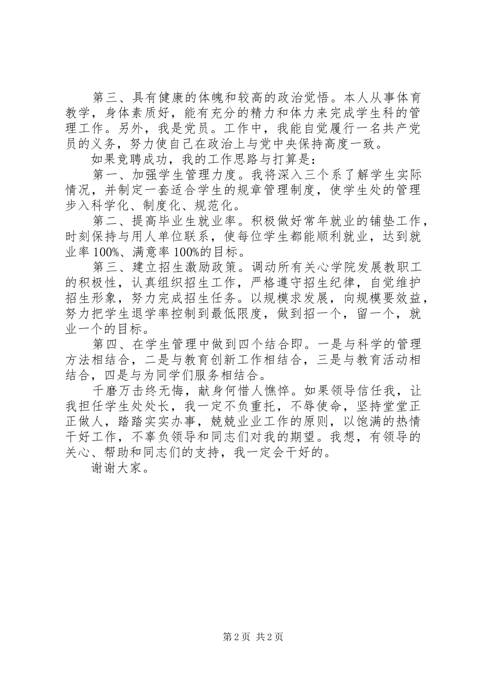 校学生处处长竞聘演讲稿_第2页