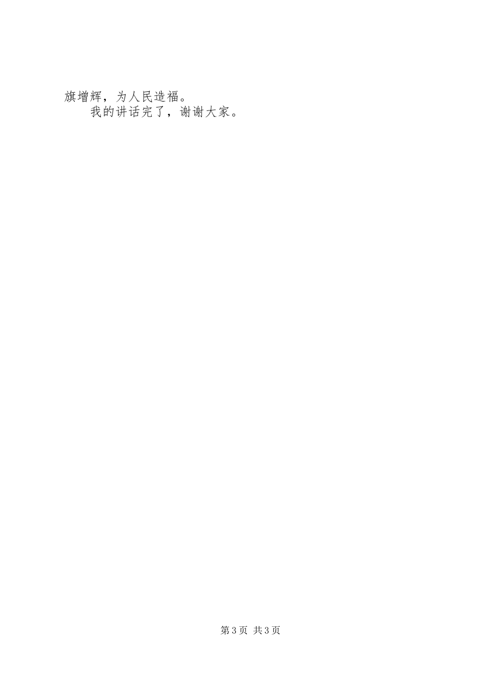 创先争优活动推进大会讲话_第3页