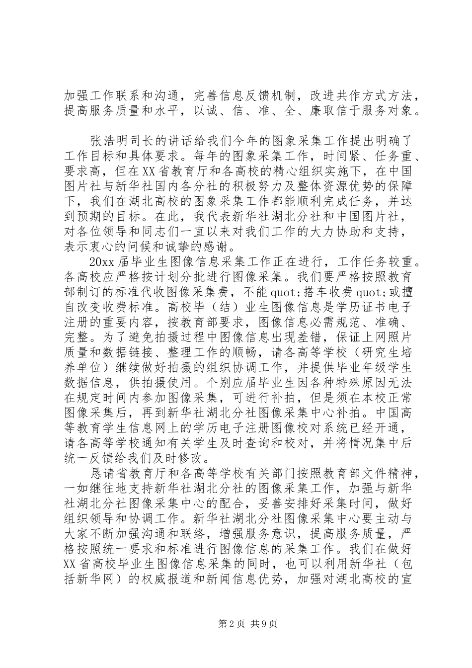 学籍管理工作会议讲话_第2页