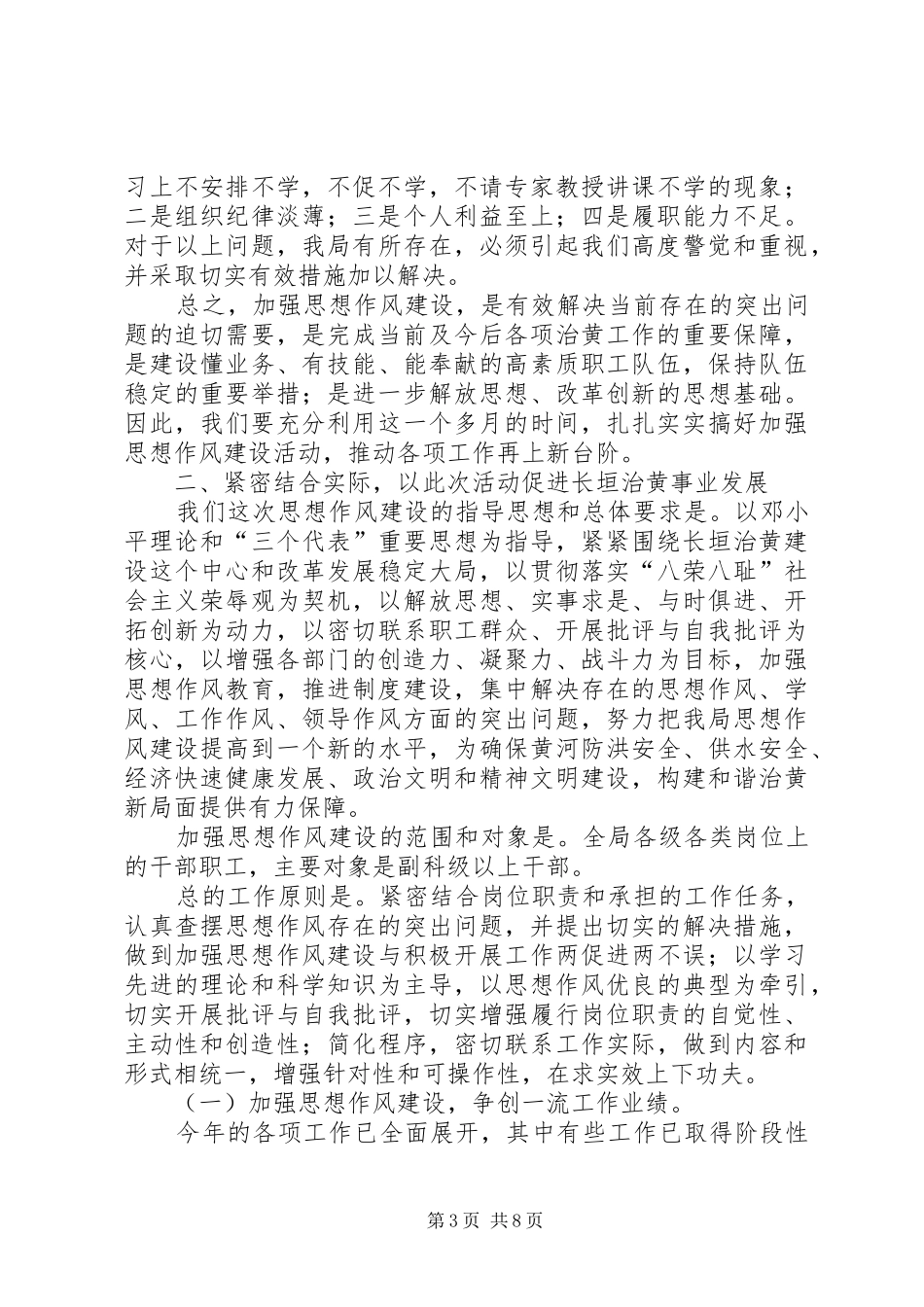 加强思想作风建设动员大会上的讲话_第3页