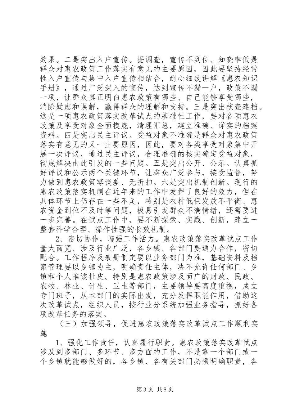 交通大建设动员会领导讲话范文_第3页