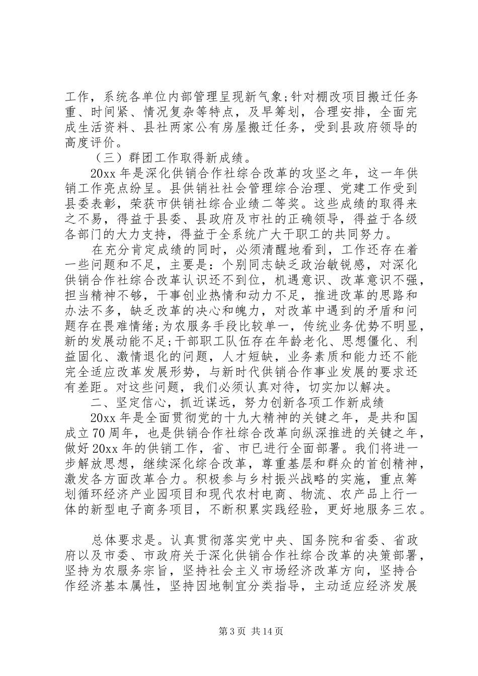 哲学社会科学工作座谈会发言稿五篇_第3页