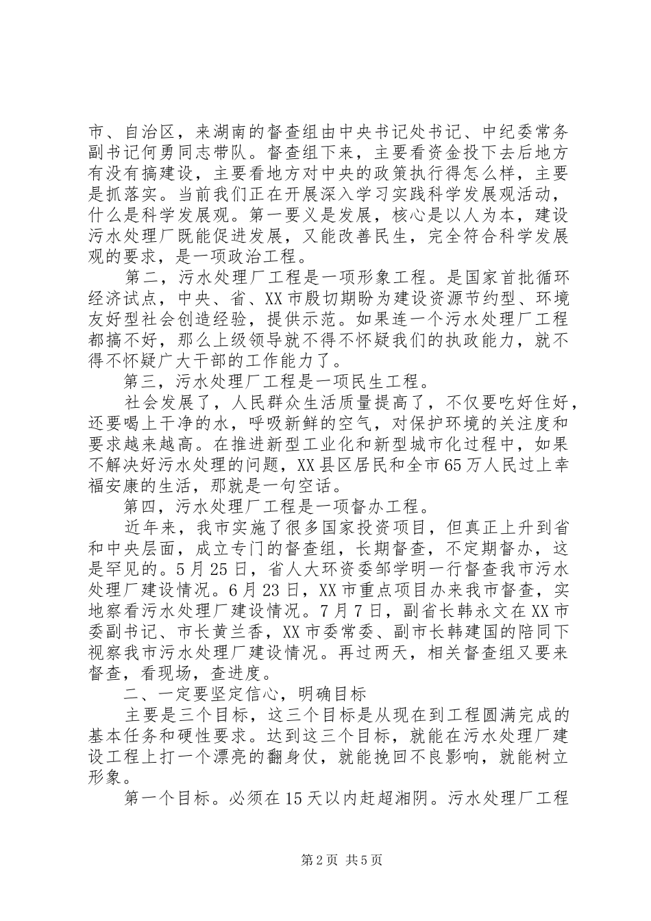 污水处理厂岗位演讲稿_第2页