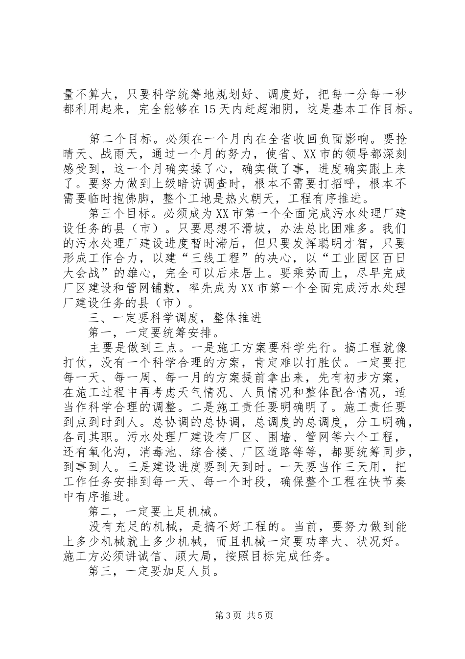 污水处理厂岗位演讲稿_第3页