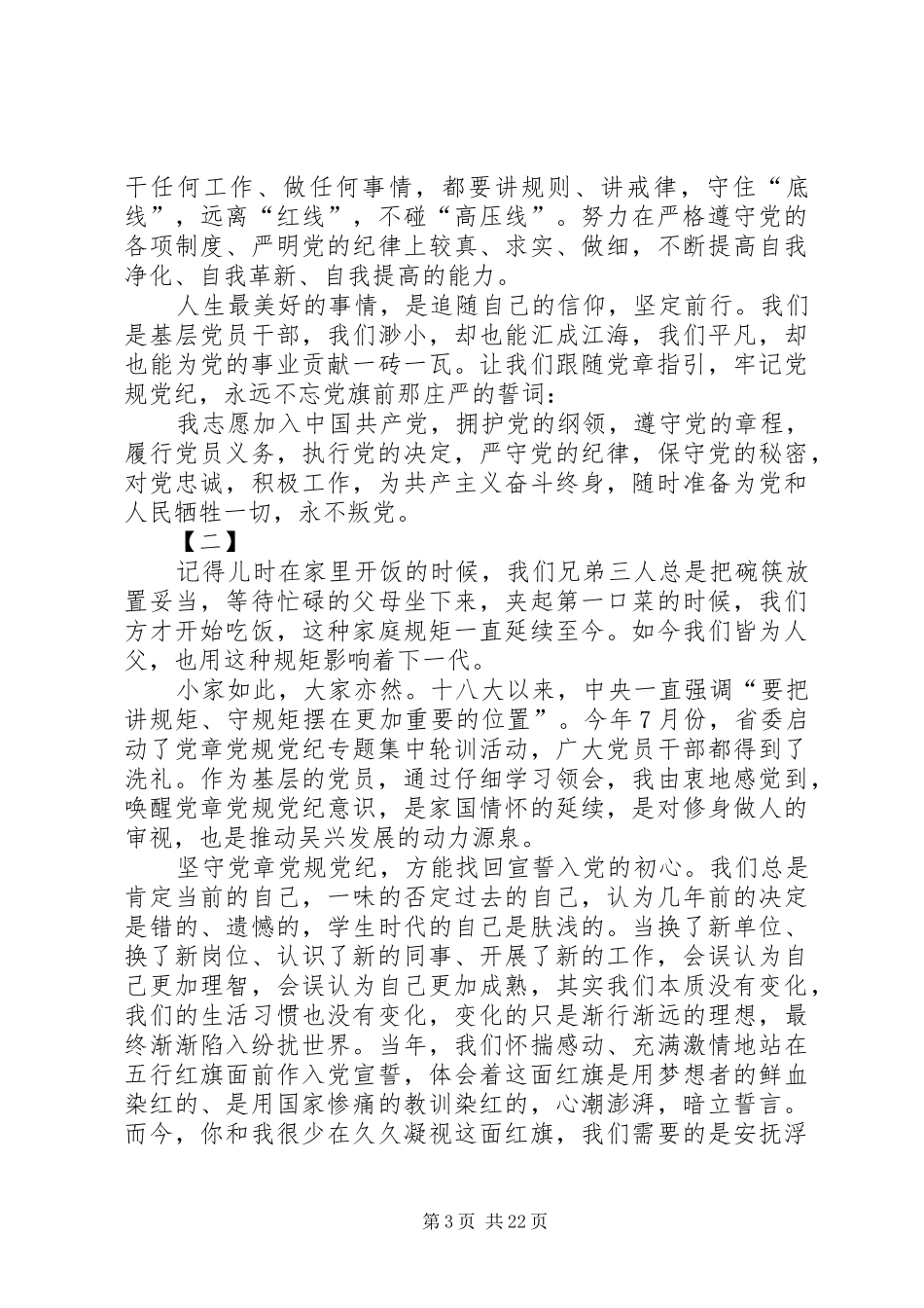 党章党规演讲稿_第3页