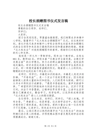 校长捐赠图书仪式发言稿