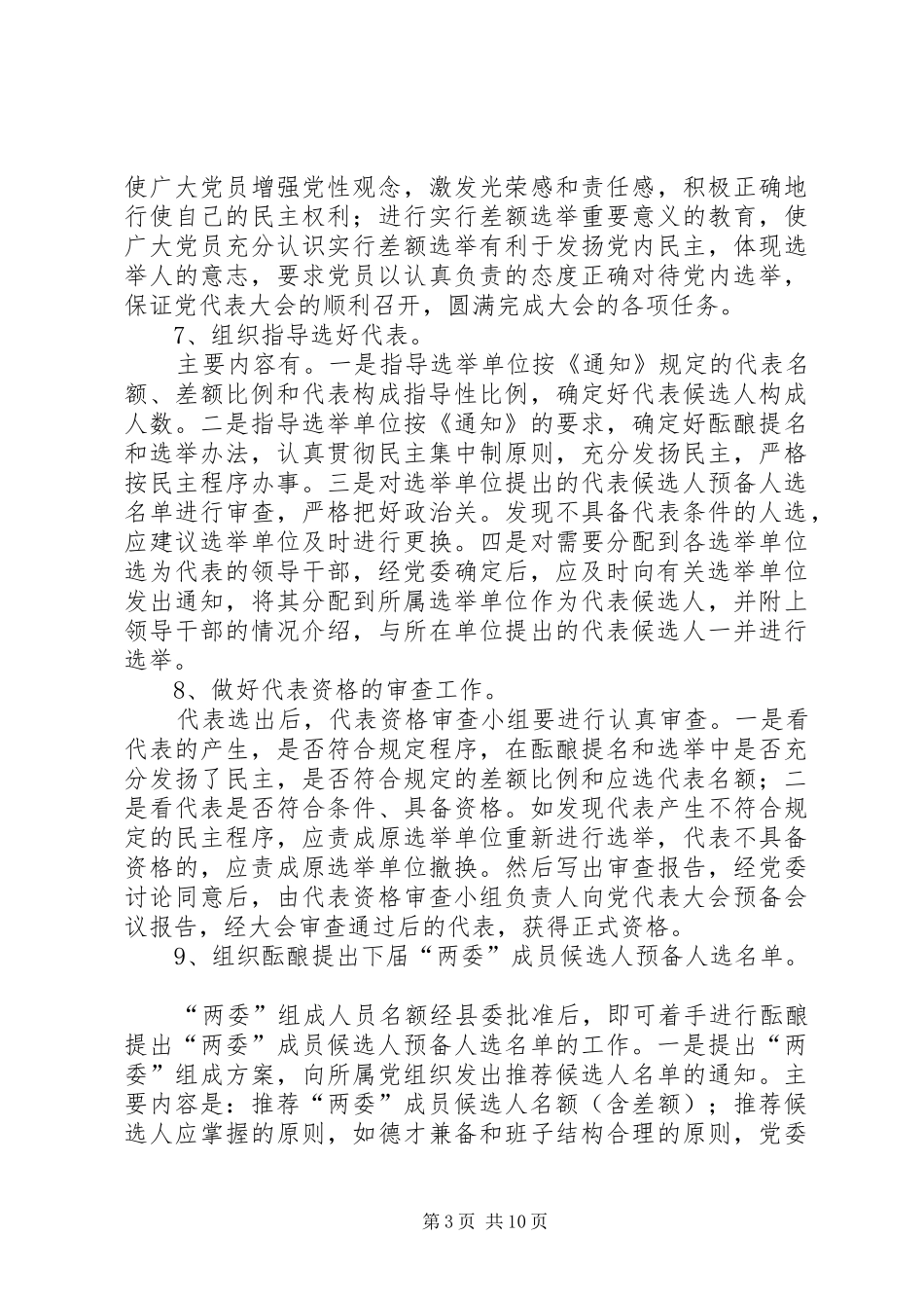 党委换届工作会议上的培训讲话_第3页