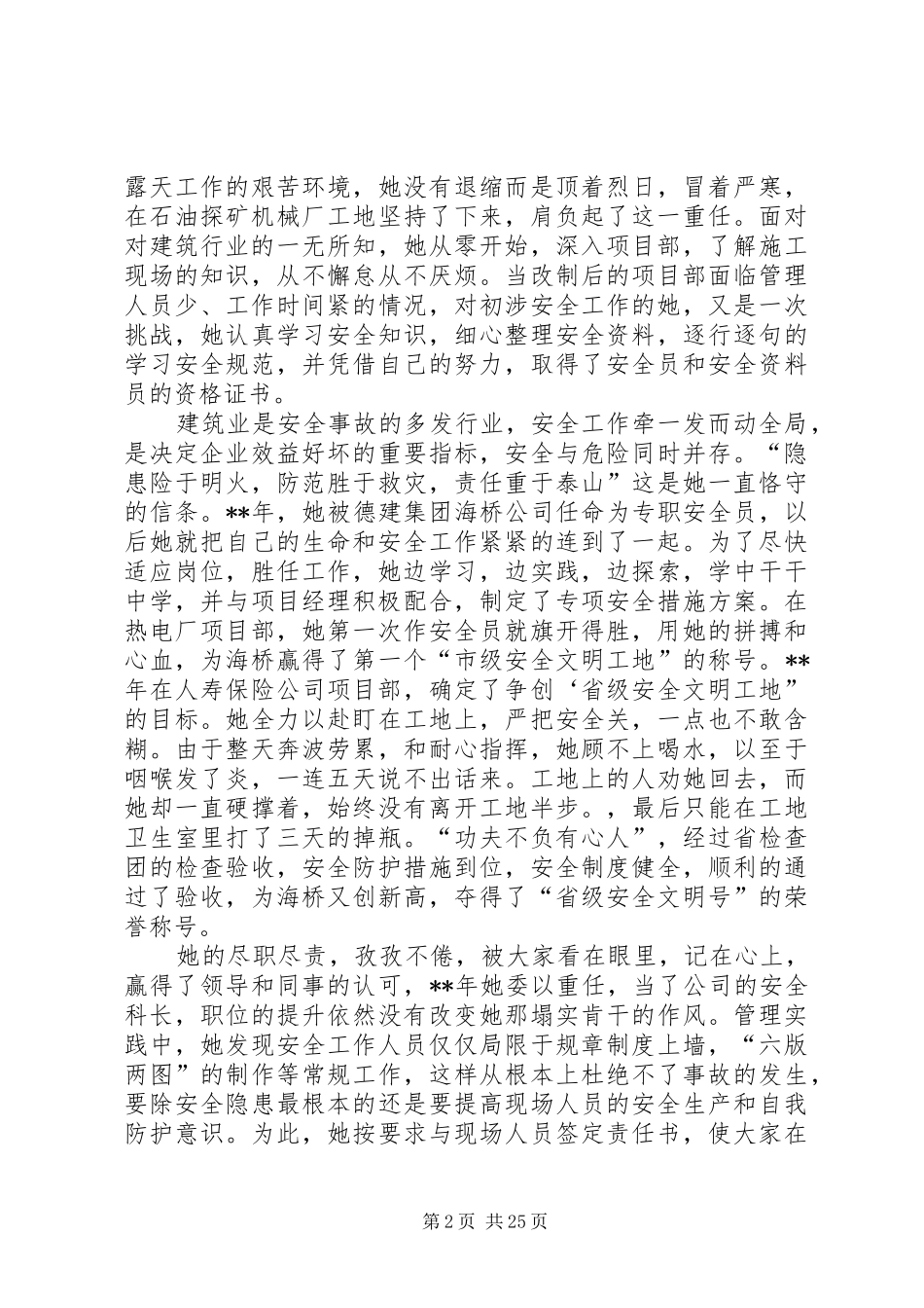 安全在我心中演讲稿（精选10篇）_第2页