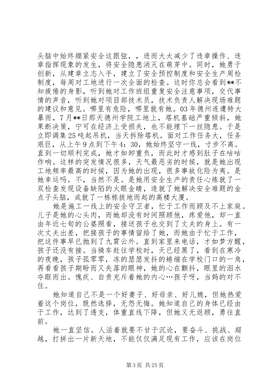 安全在我心中演讲稿（精选10篇）_第3页