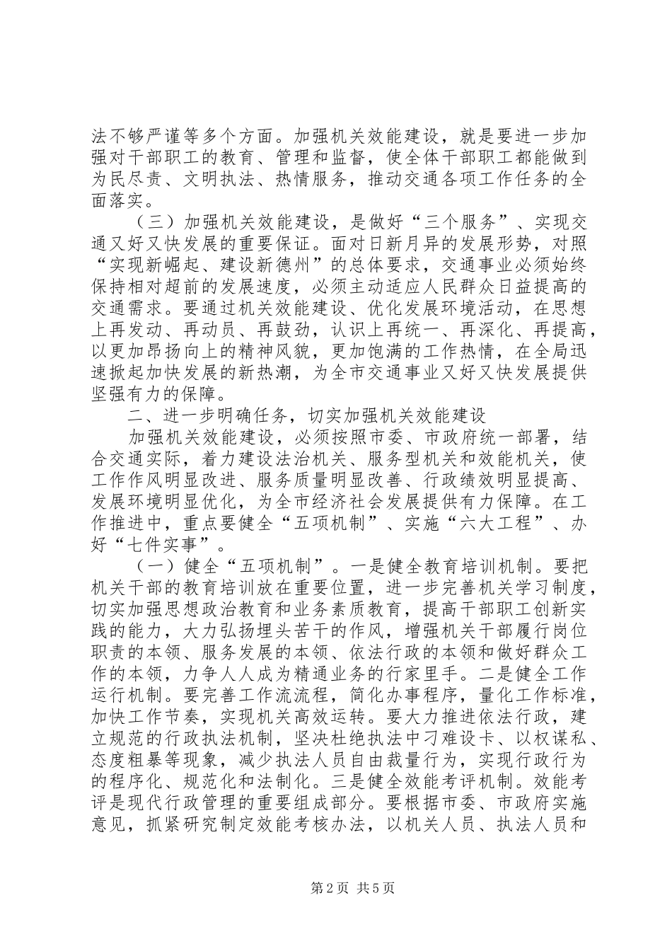 交通局机关效能优化发展会议讲话_第2页