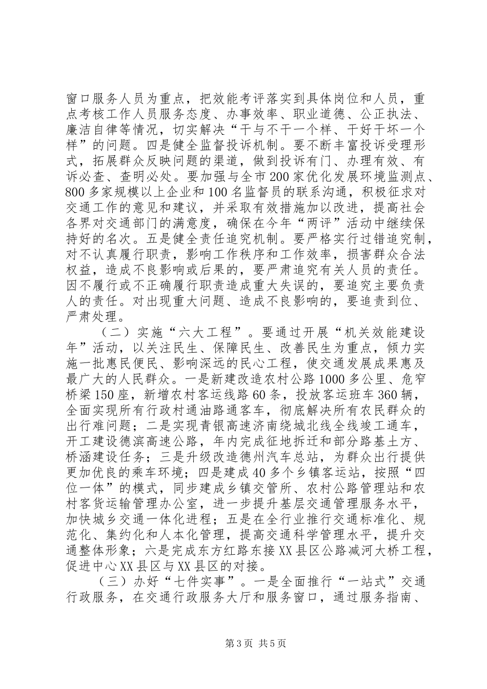 交通局机关效能优化发展会议讲话_第3页