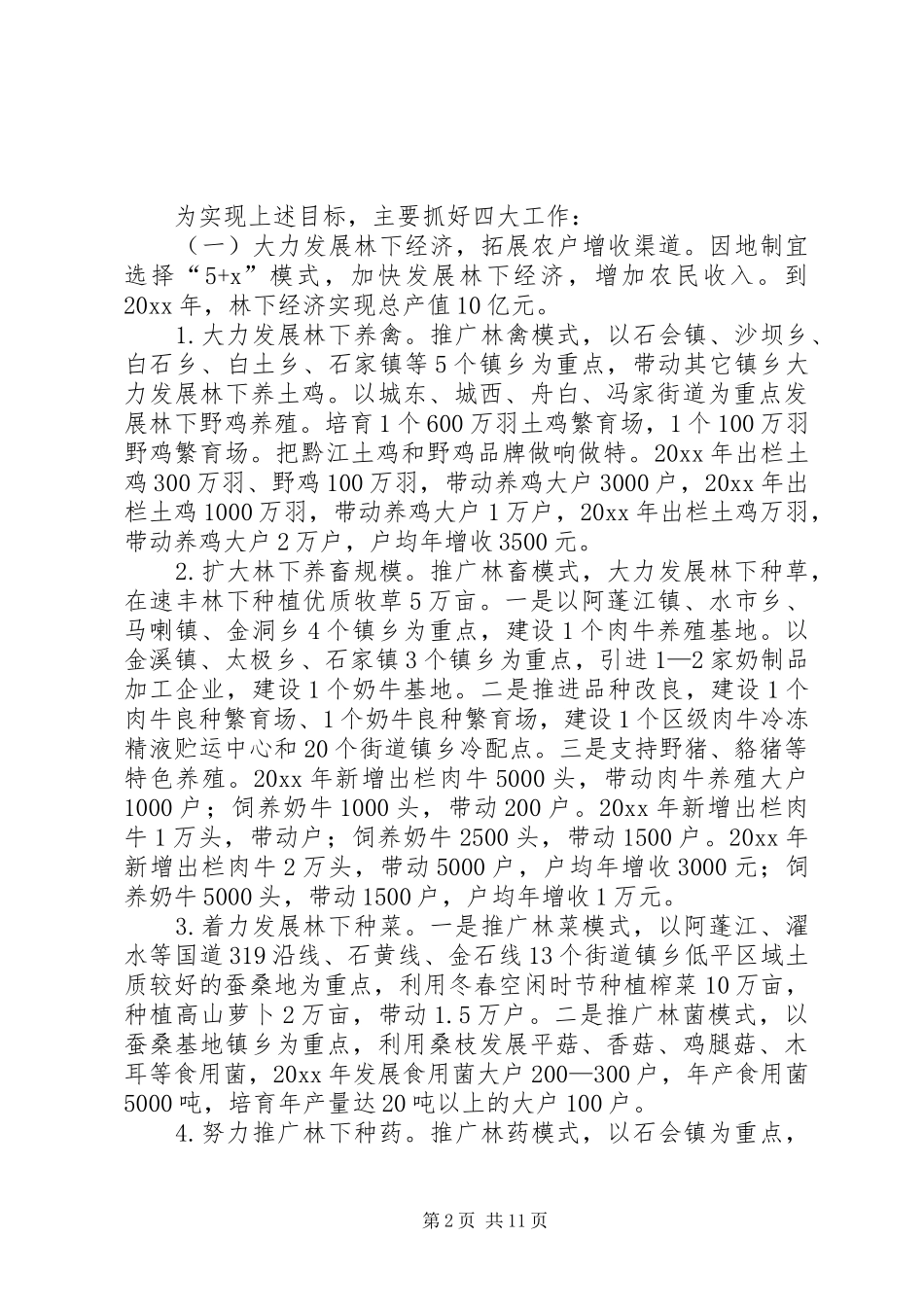 在全区农户万元增收工程工作会议上的讲话(摘要)_第2页
