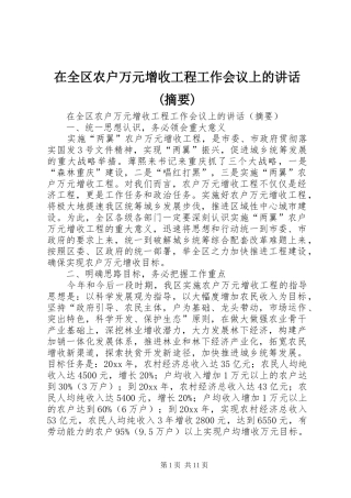在全区农户万元增收工程工作会议上的讲话(摘要)