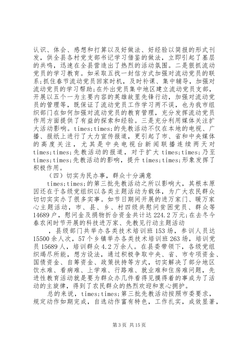 市委督导组组长讲话稿_第3页