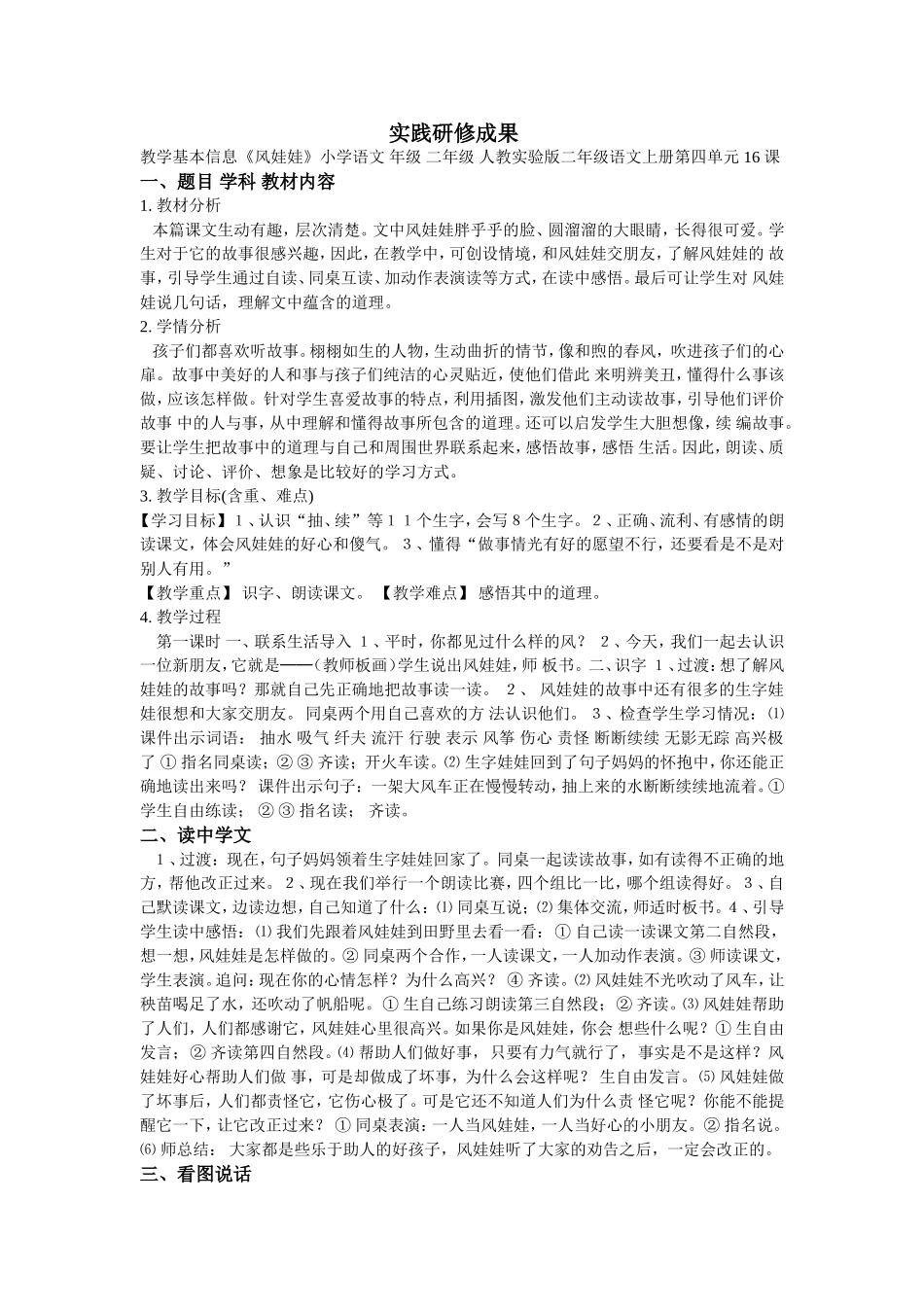 实践研修成果_第1页