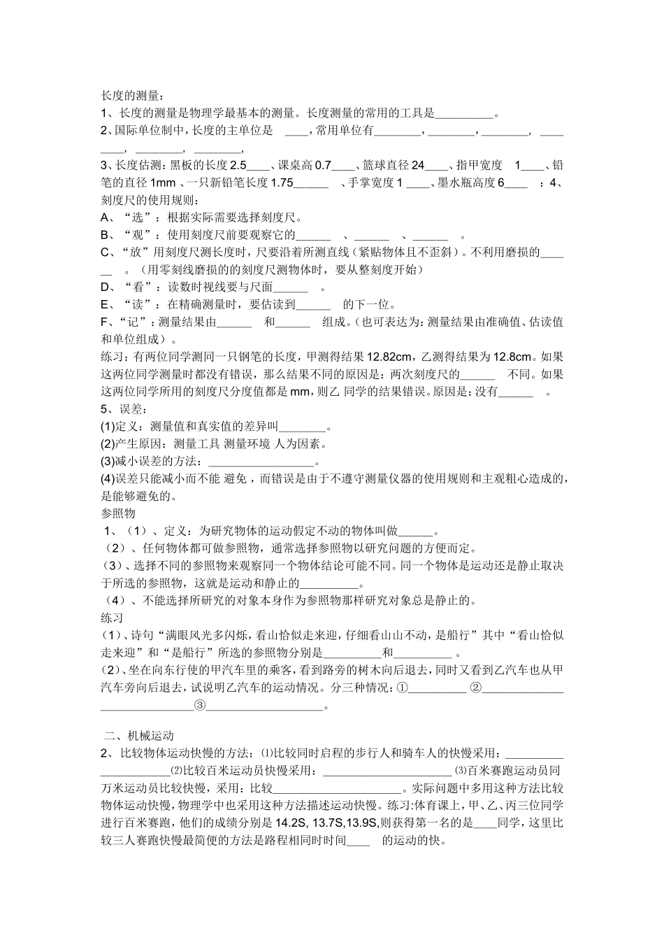 初二物理知识点总结_第1页