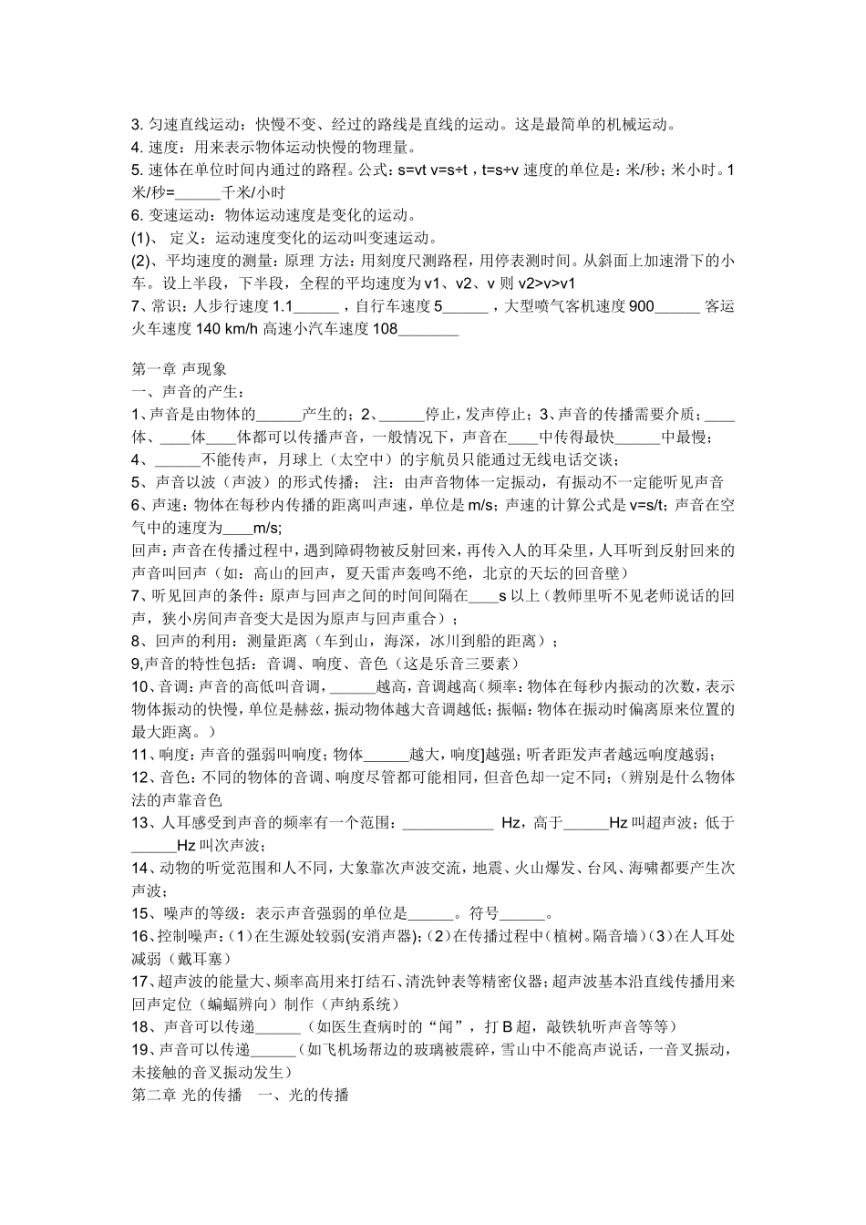 初二物理知识点总结_第2页