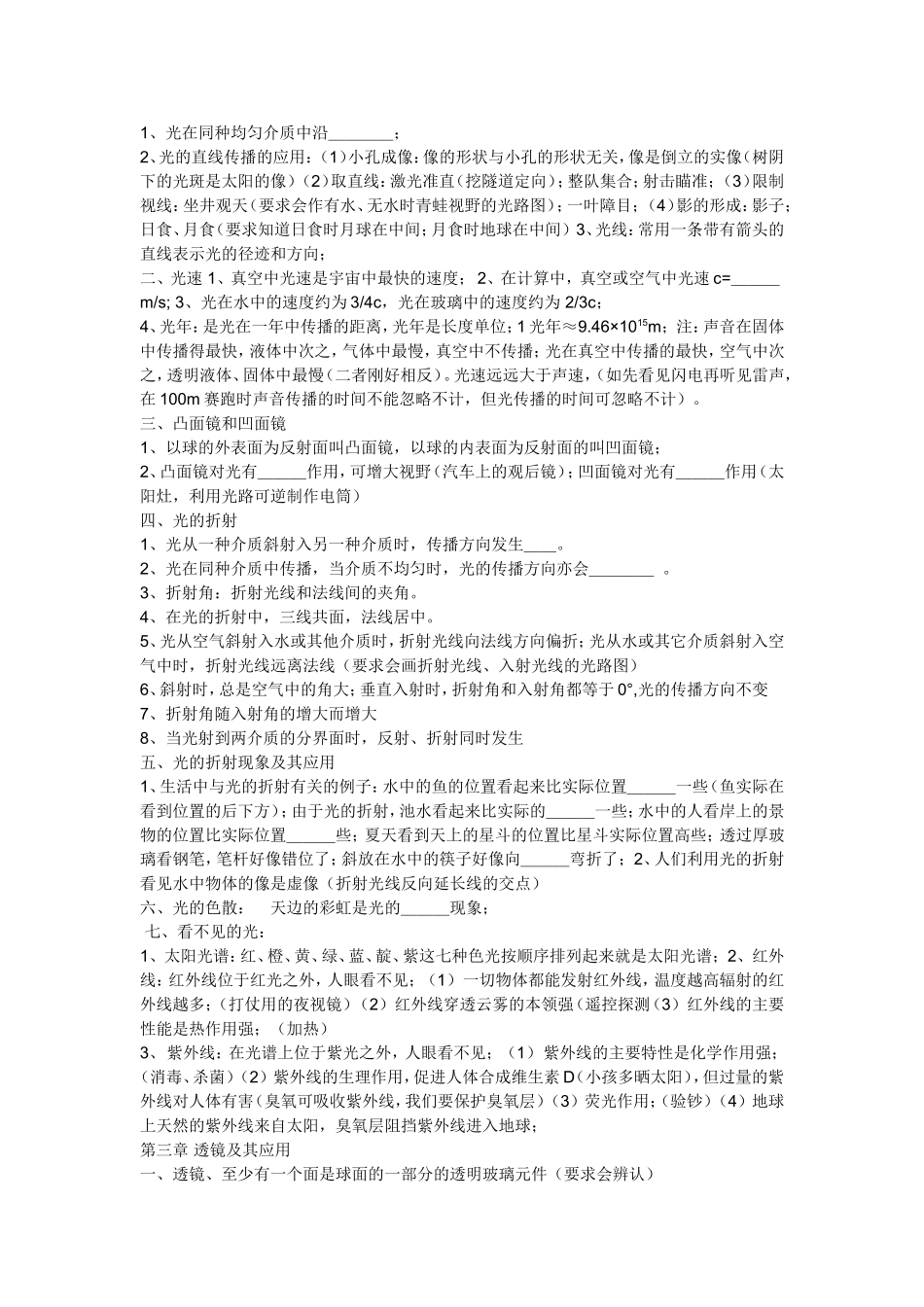 初二物理知识点总结_第3页