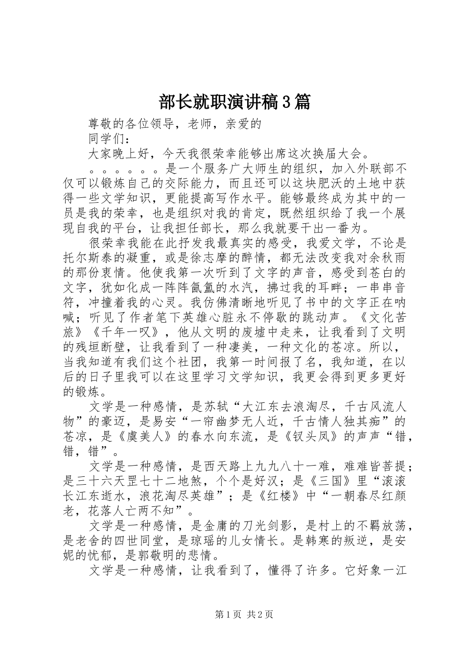 部长就职演讲稿3篇_第1页