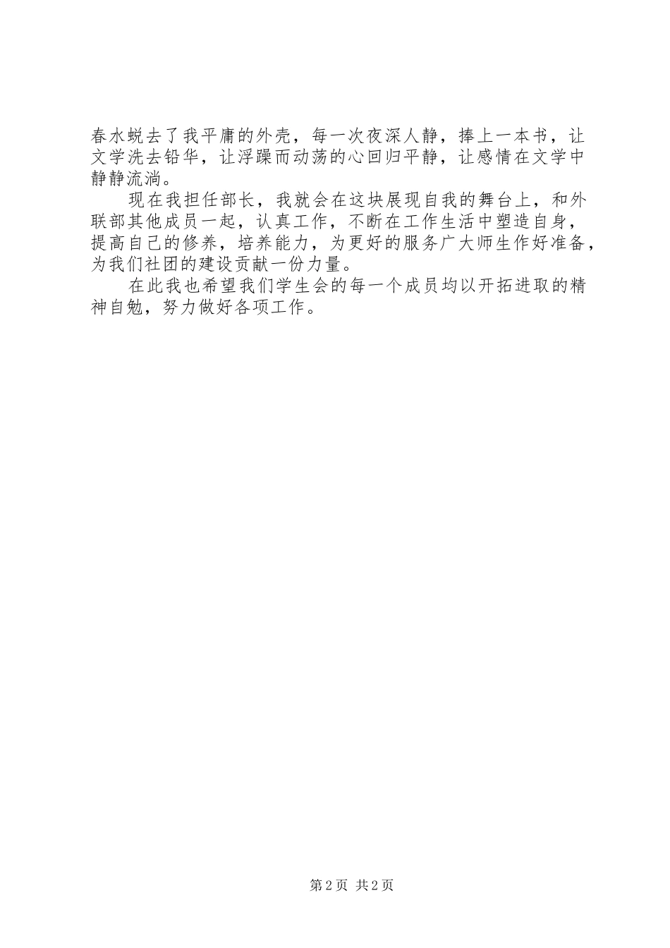 部长就职演讲稿3篇_第2页