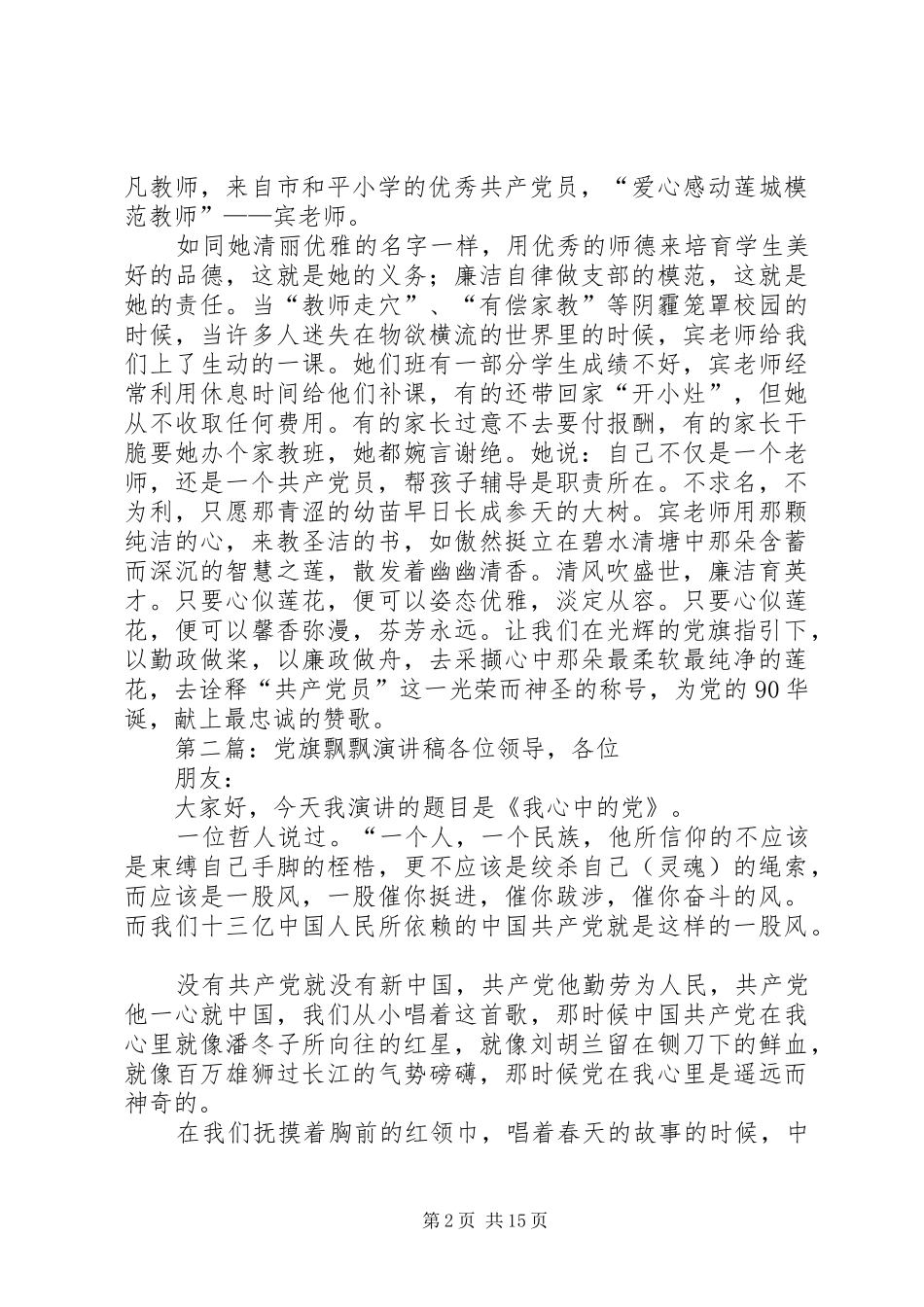 党旗飘飘清风扬演讲稿_第2页