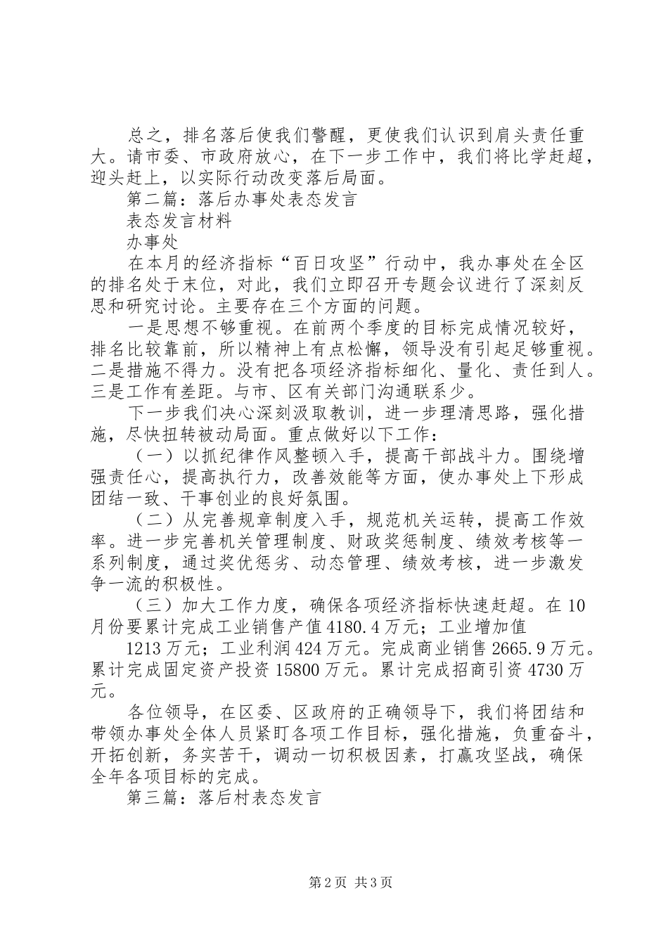 第一篇：落后单位表态发言稿_第2页