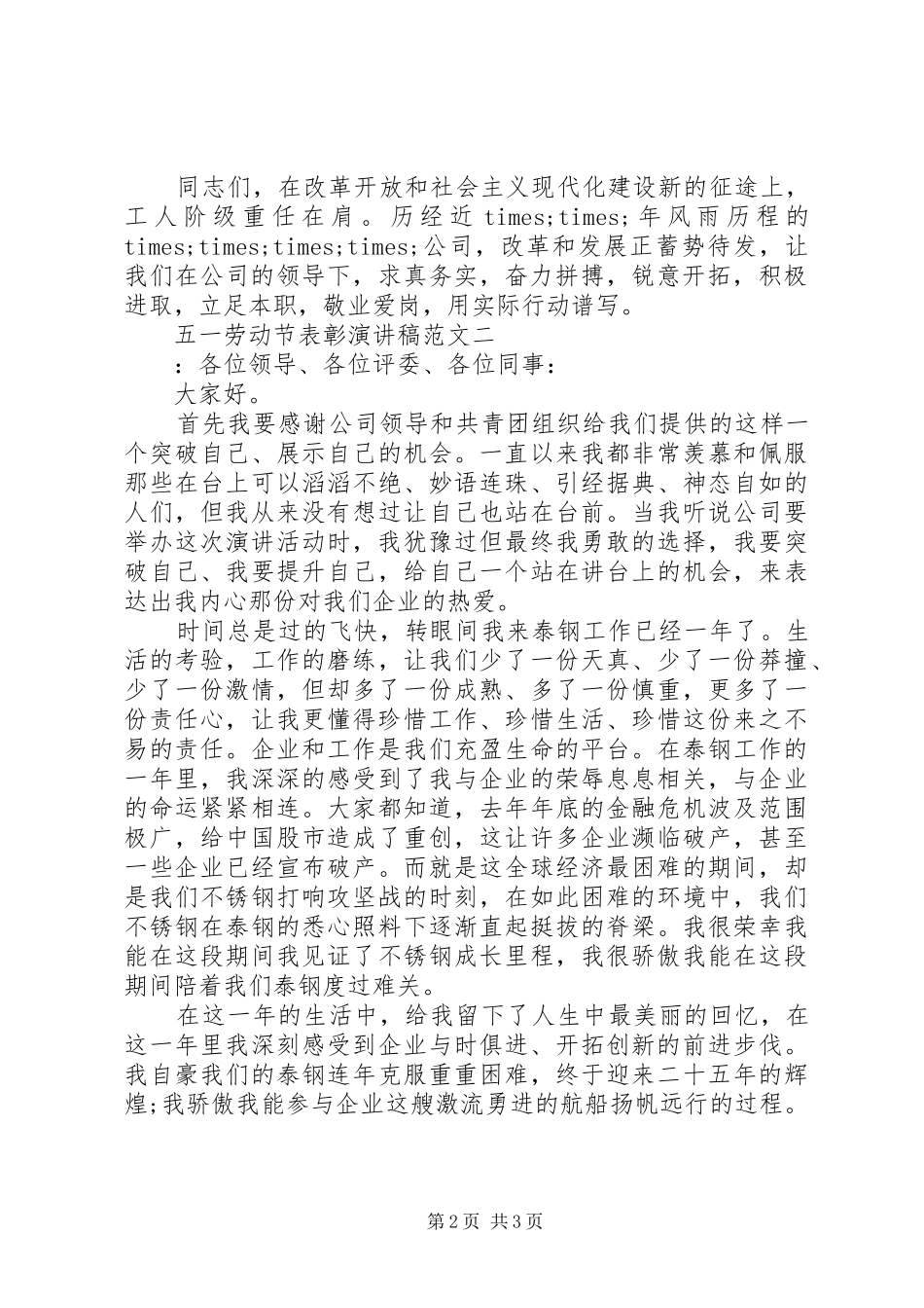 五一劳动节表彰演讲稿范文_第2页