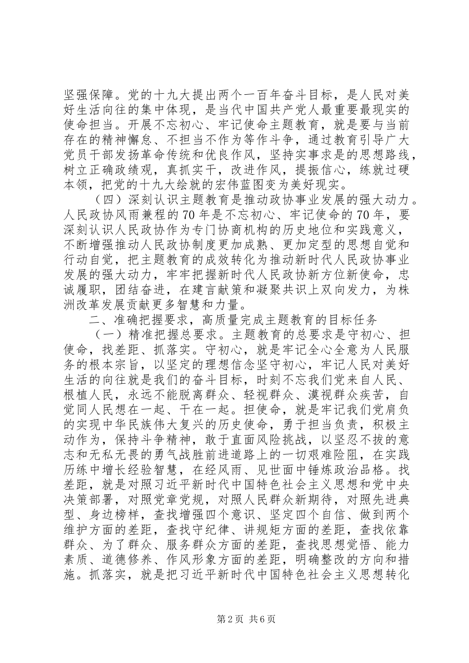 政协机关主题教育动员部署讲话_第2页