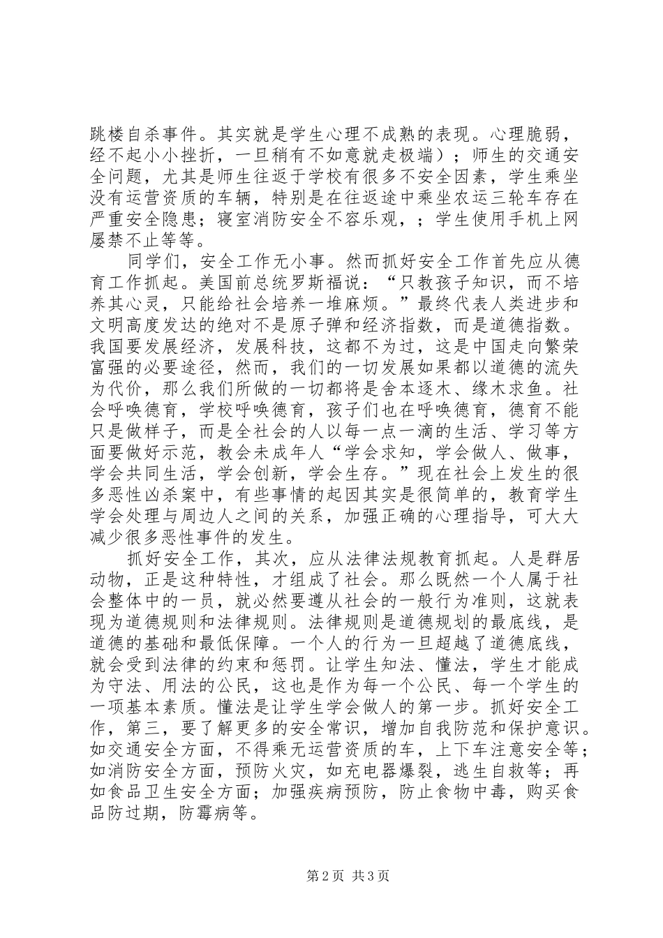 安全法制教育大会讲话稿_第2页