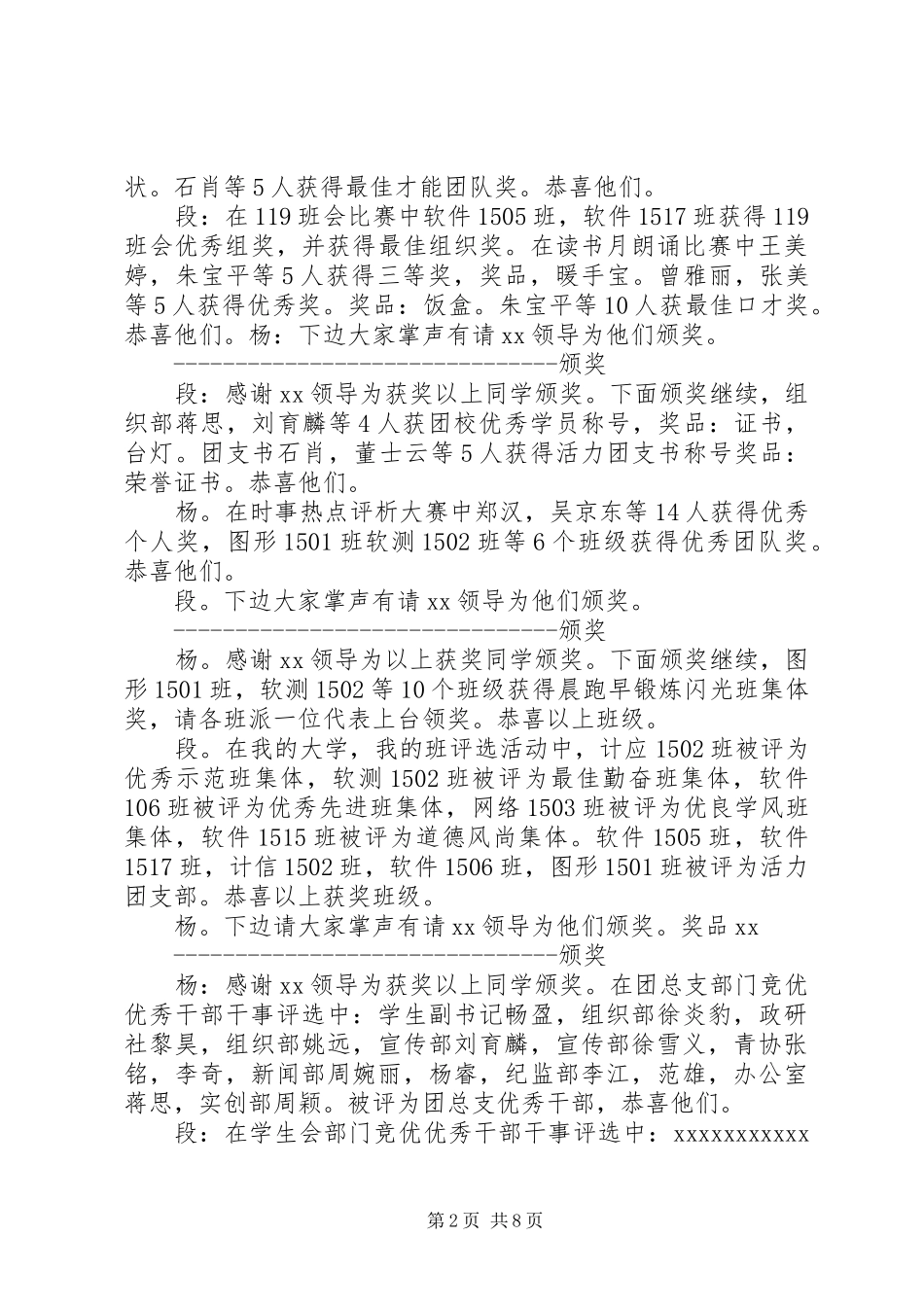 高校表彰大会主持词高校表彰大会主持词范文_第2页