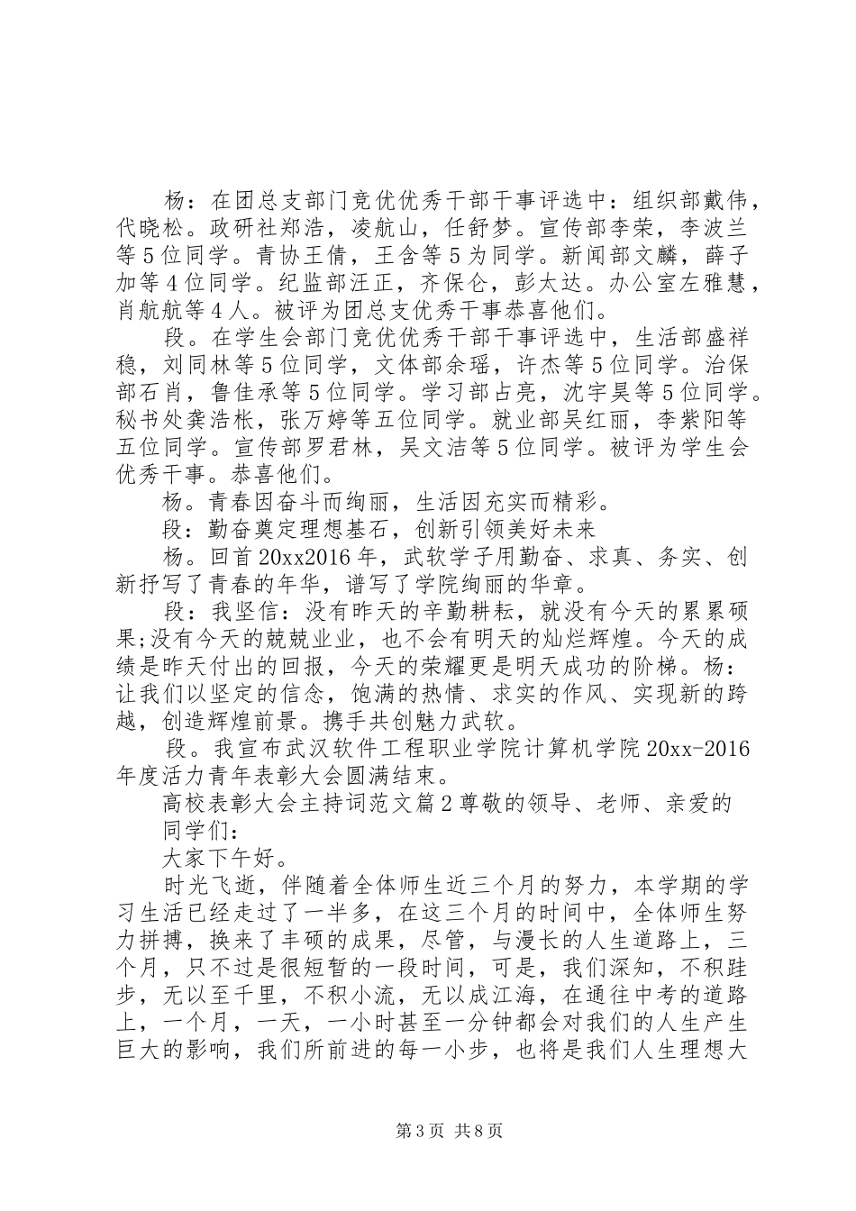 高校表彰大会主持词高校表彰大会主持词范文_第3页