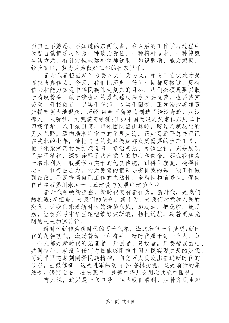 新时代新定位，新征程新作为主题的演讲稿_第2页