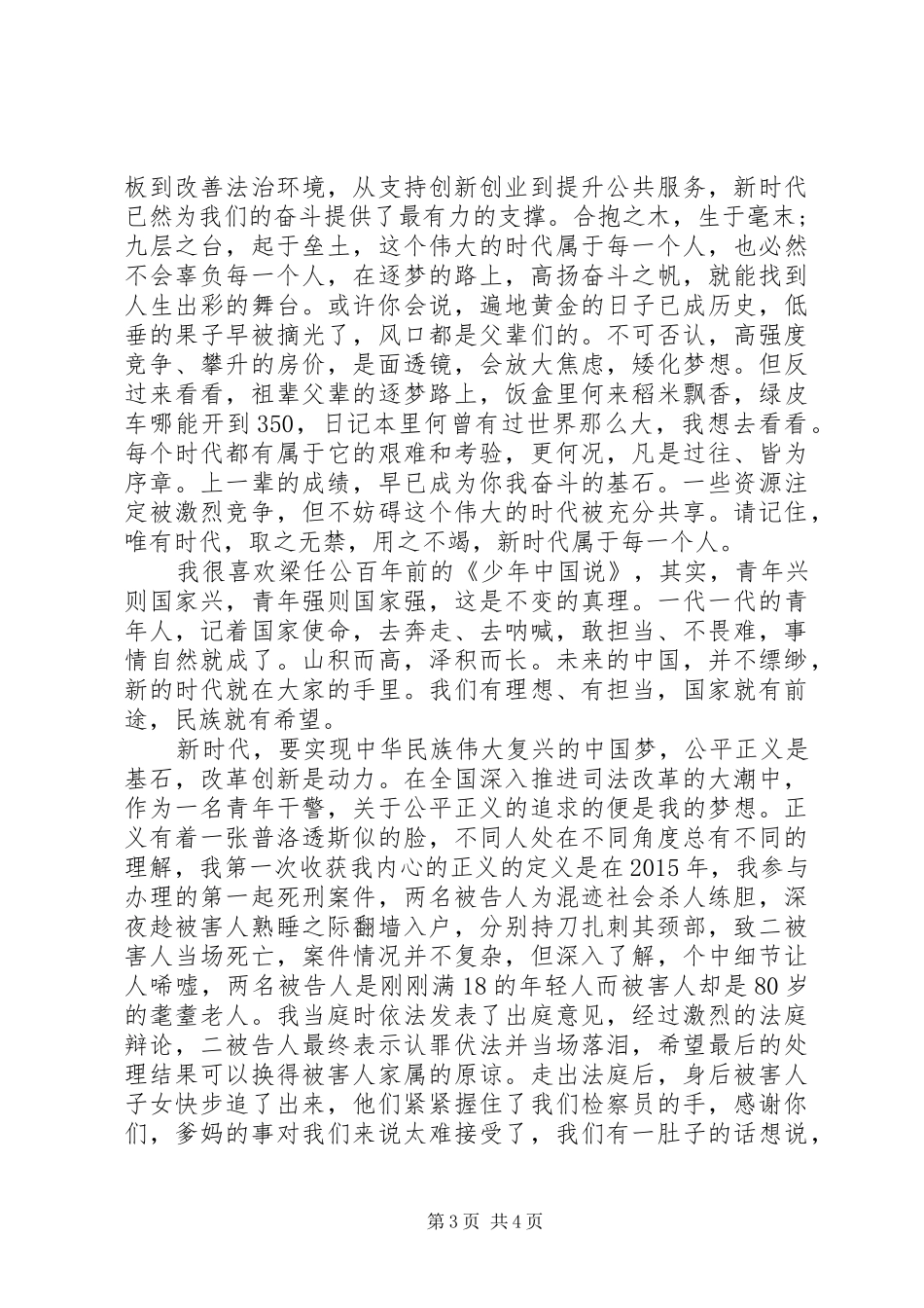 新时代新定位，新征程新作为主题的演讲稿_第3页