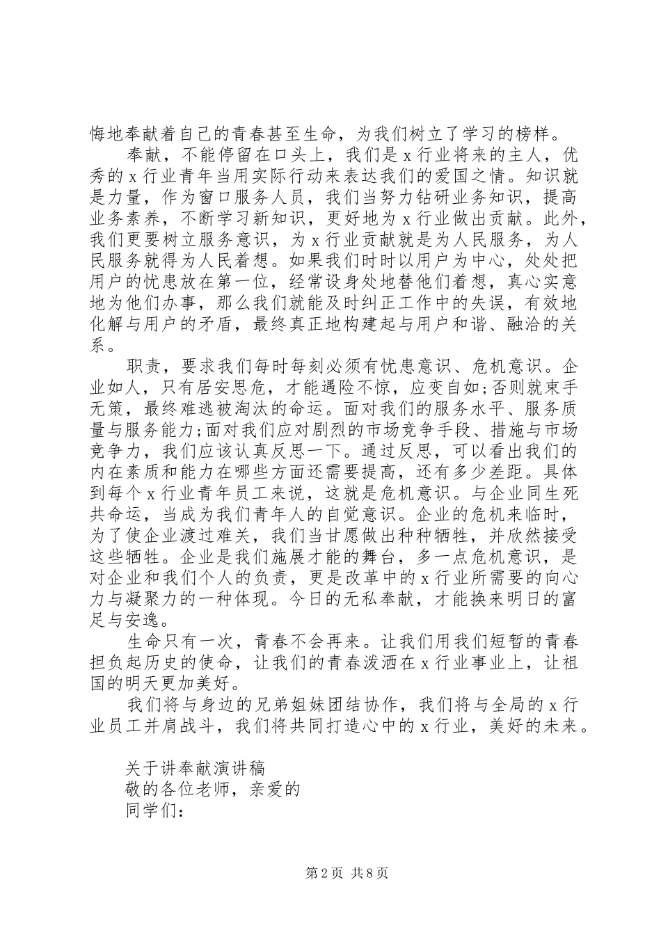 关于讲奉献演讲稿_第2页