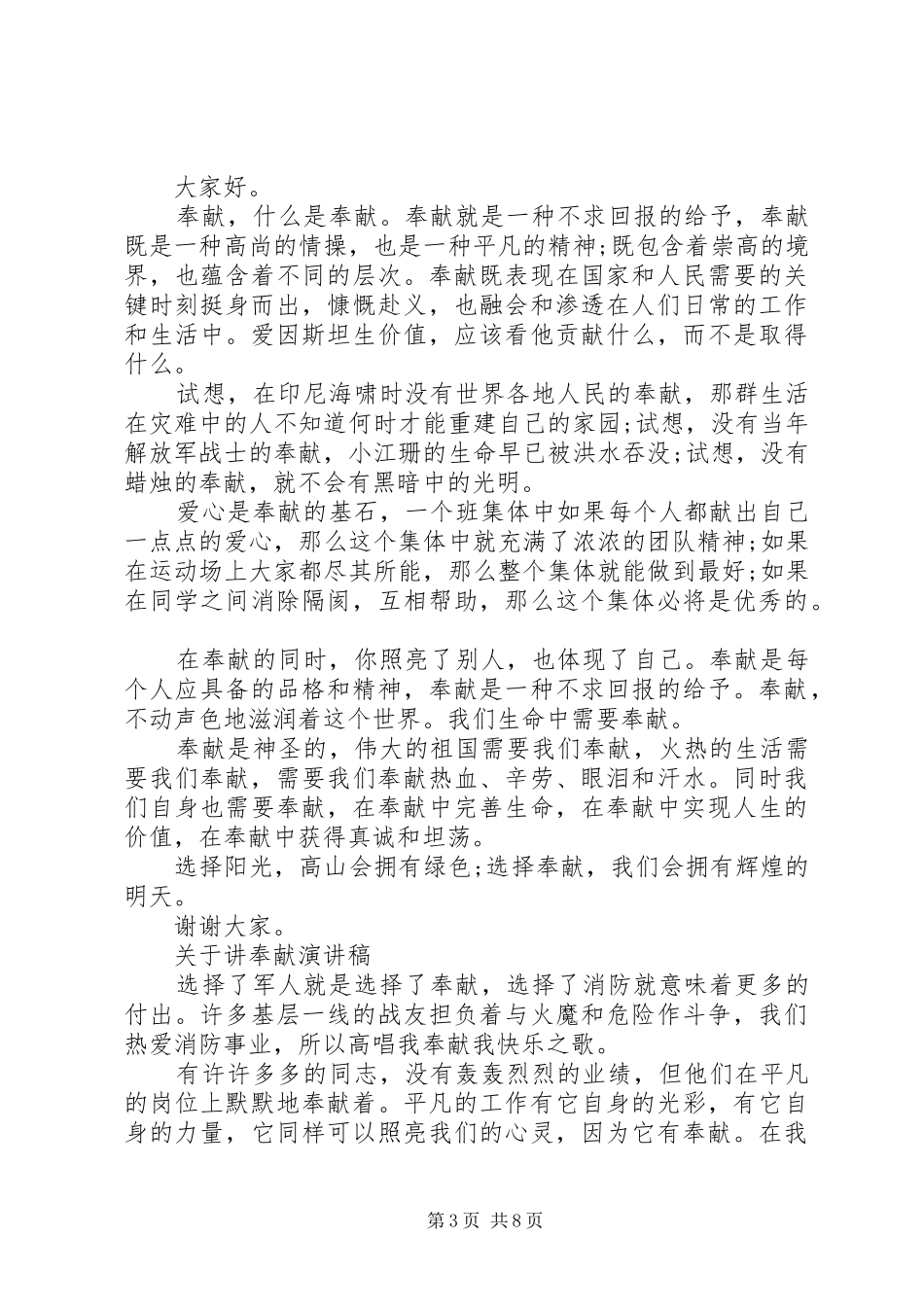 关于讲奉献演讲稿_第3页