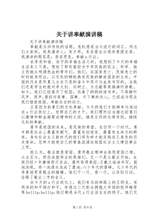 关于讲奉献演讲稿