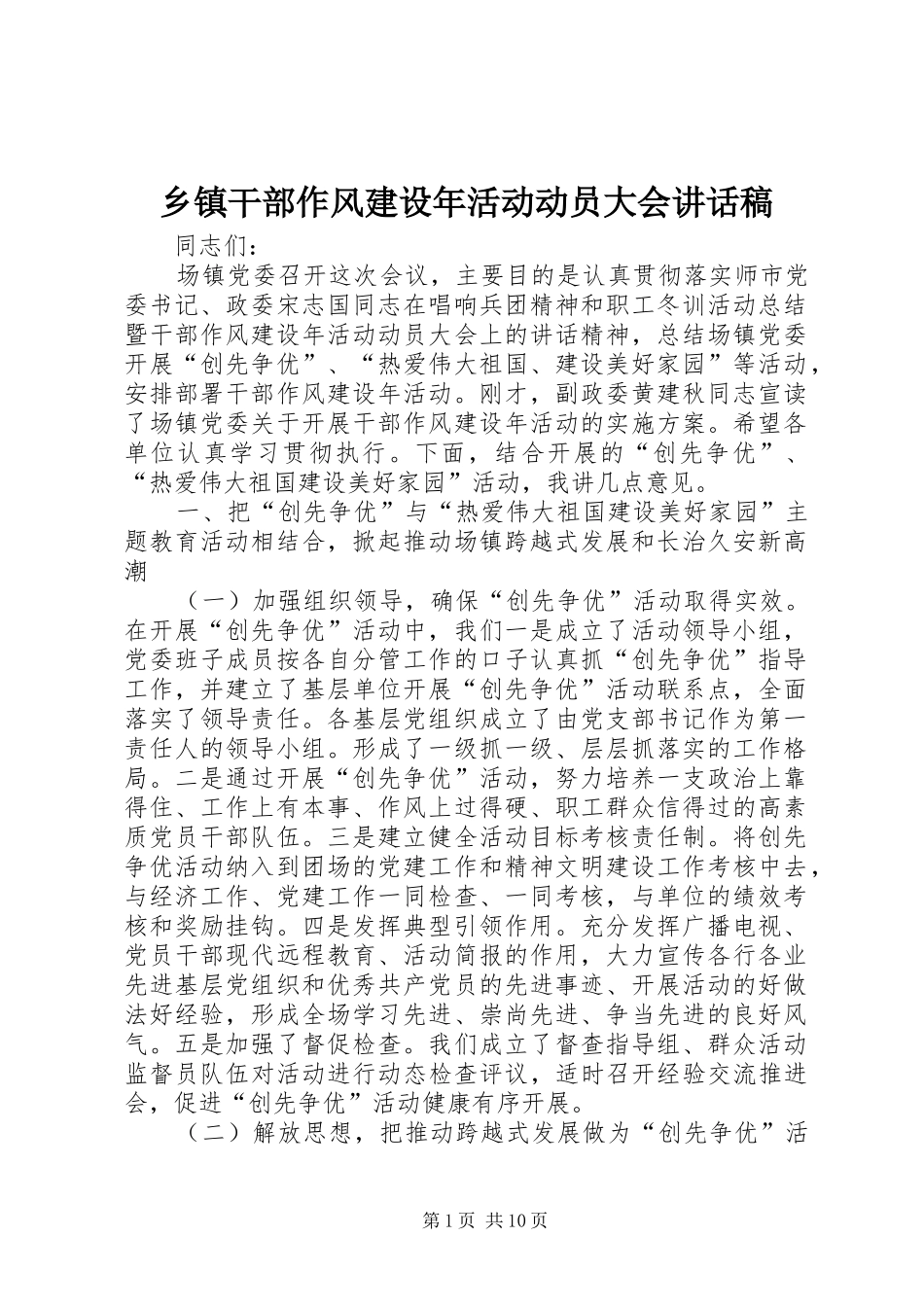 乡镇干部作风建设年活动动员大会讲话稿_第1页