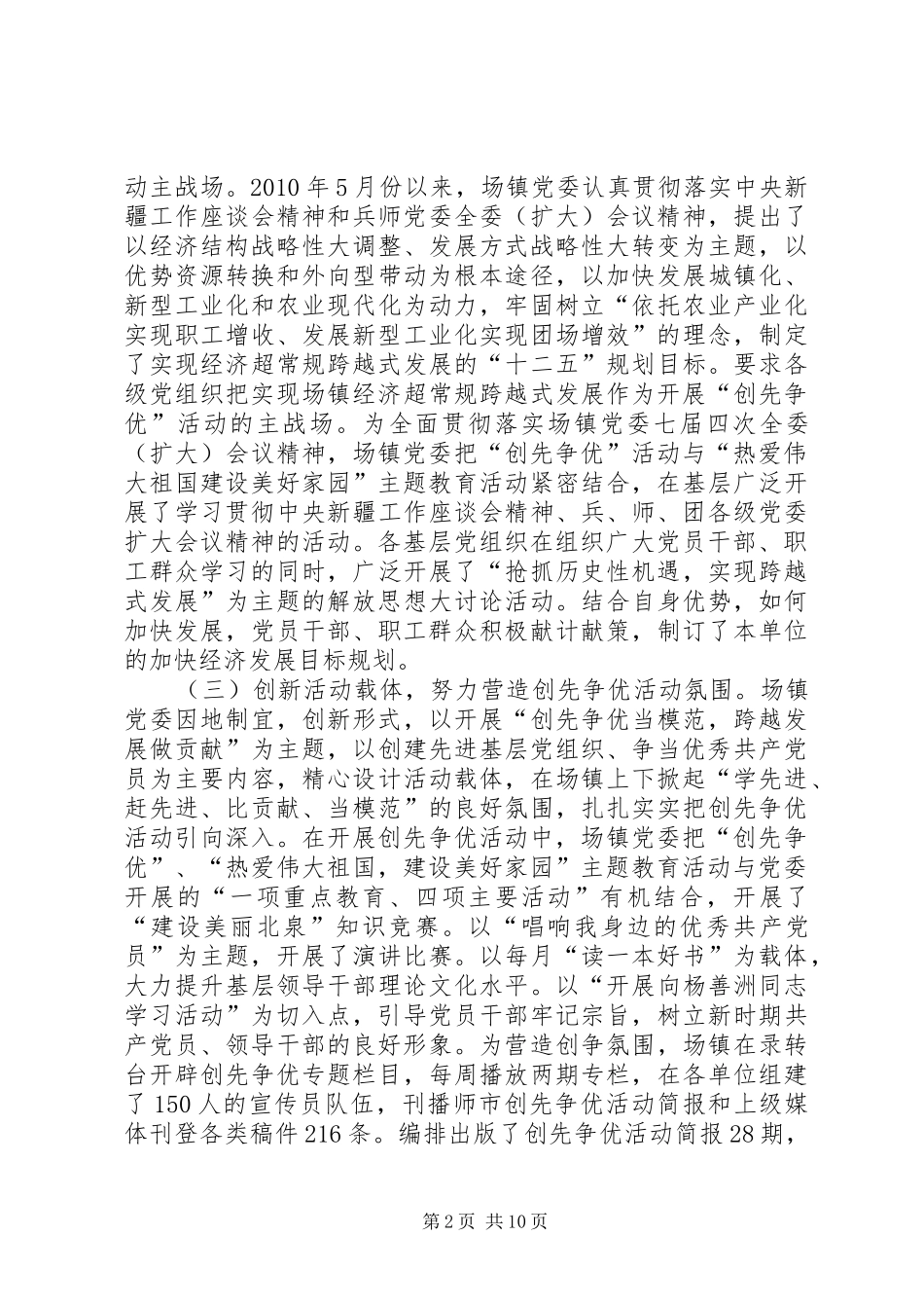 乡镇干部作风建设年活动动员大会讲话稿_第2页