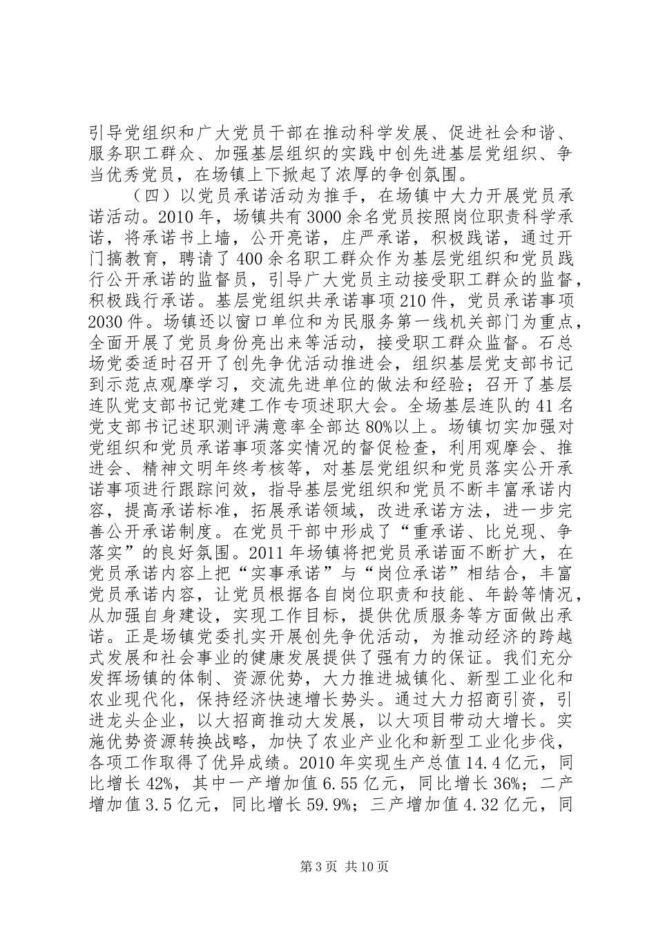 乡镇干部作风建设年活动动员大会讲话稿_第3页