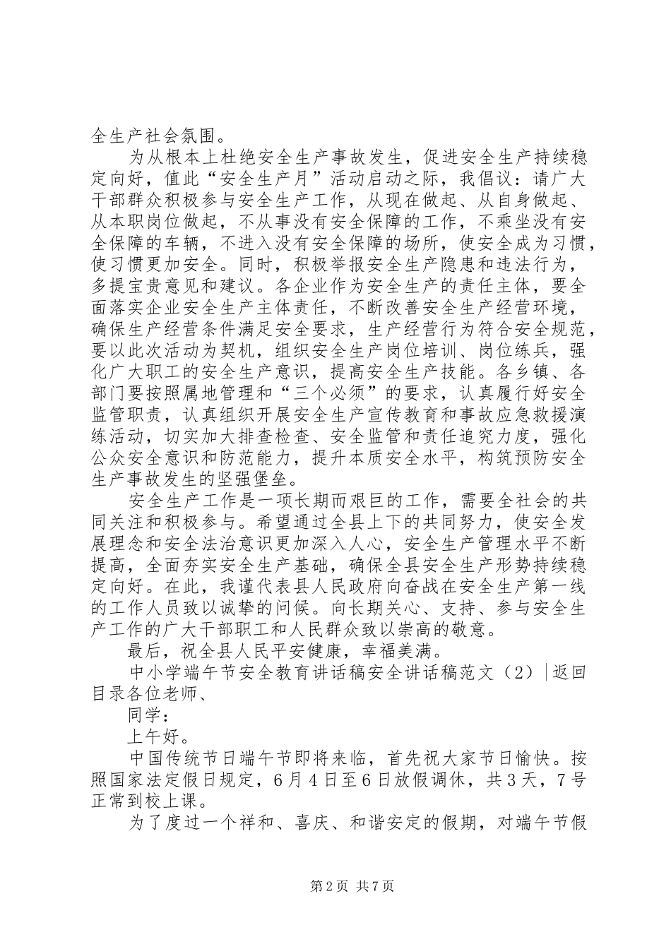 安全讲话稿范文4篇_第2页