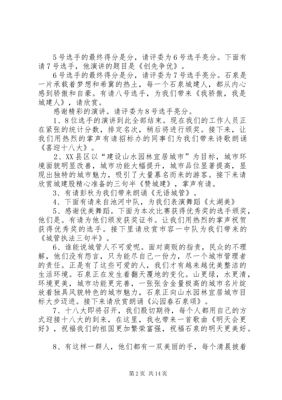 住建局喜迎十八大主持词_第2页