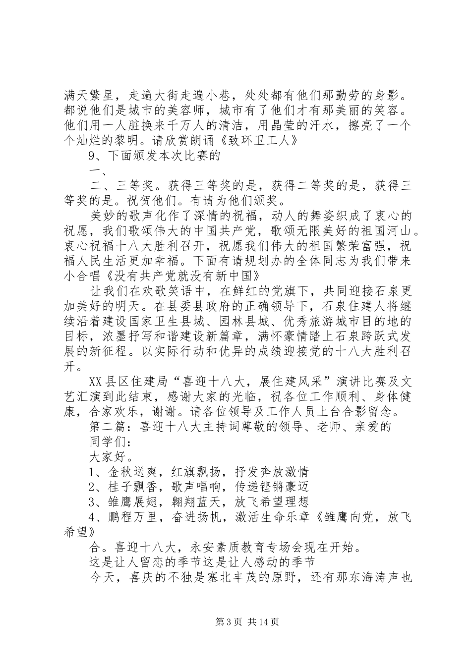 住建局喜迎十八大主持词_第3页