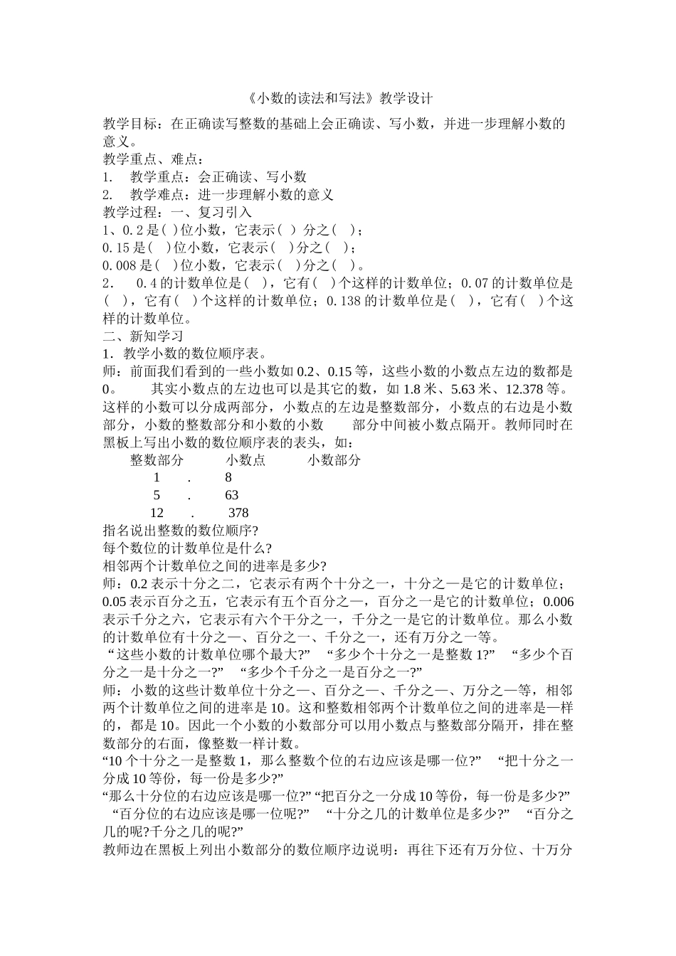 人教2011版小学数学四年级李小兵教学设计_第1页